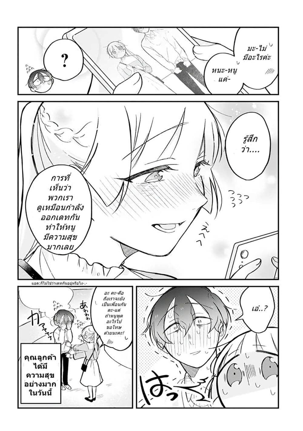 Toaru Tenin to Kyaku no Hanashi page 4