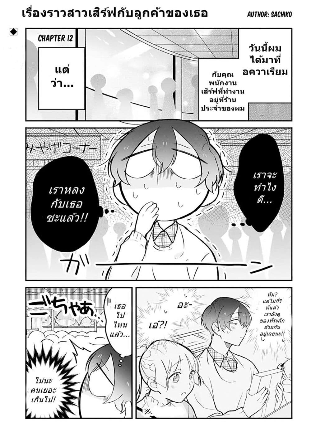 Toaru Tenin to Kyaku no Hanashi page 1
