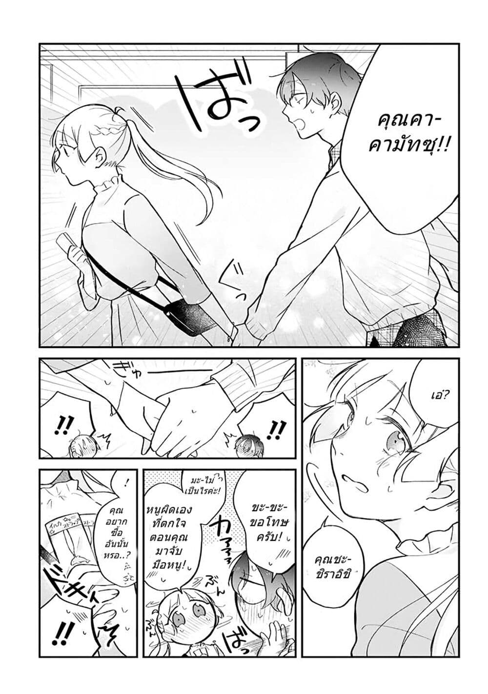Toaru Tenin to Kyaku no Hanashi page 3