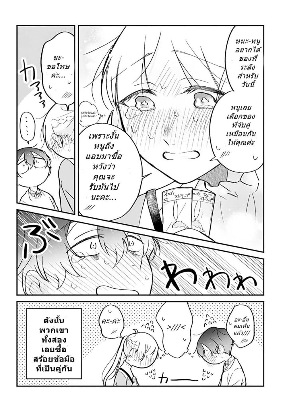 Toaru Tenin to Kyaku no Hanashi page 4