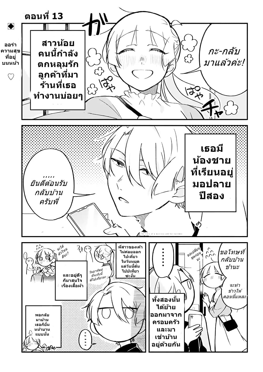 Toaru Tenin to Kyaku no Hanashi page 1