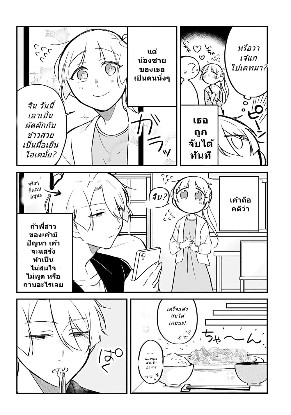 Toaru Tenin to Kyaku no Hanashi page 2