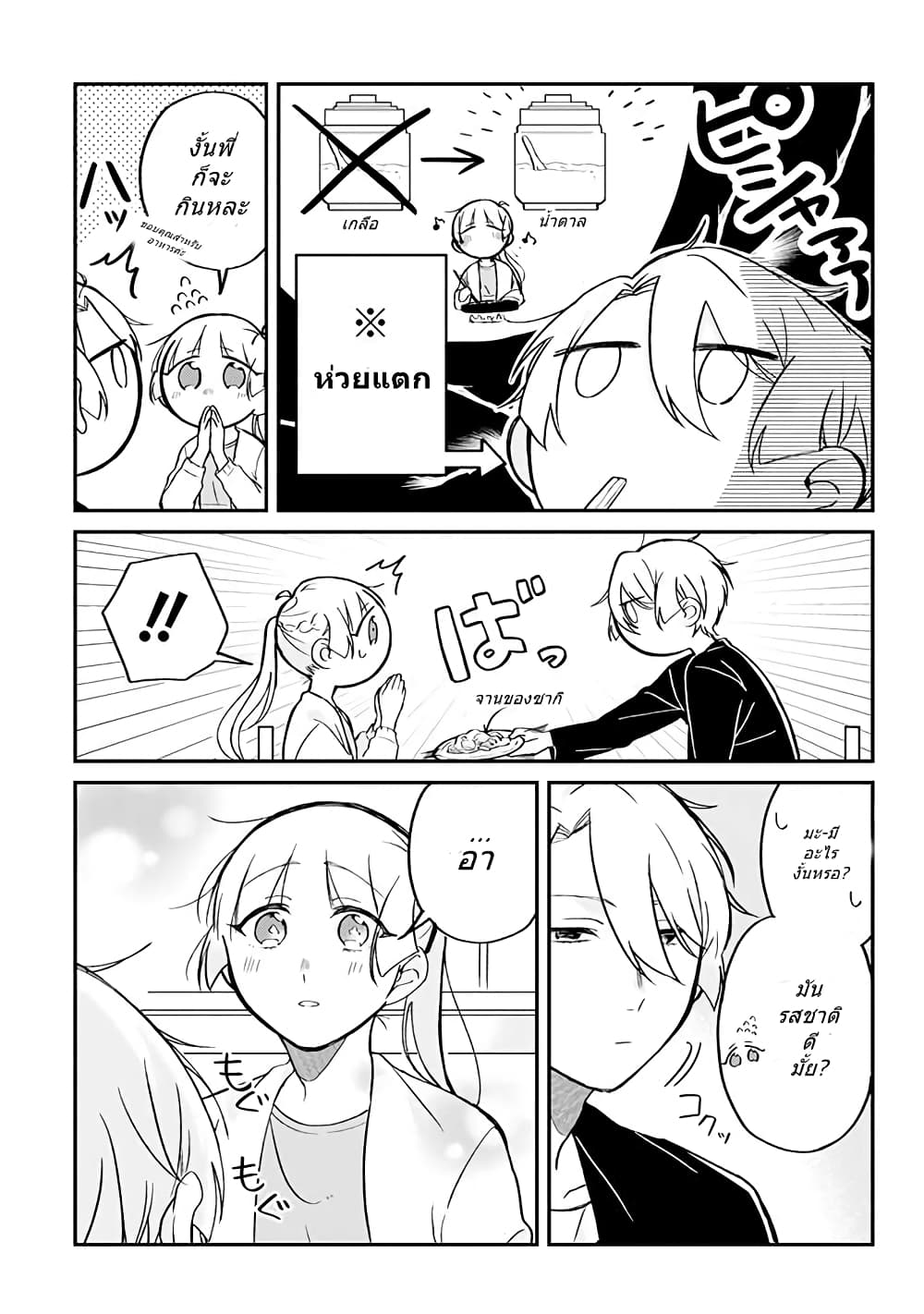 Toaru Tenin to Kyaku no Hanashi page 3