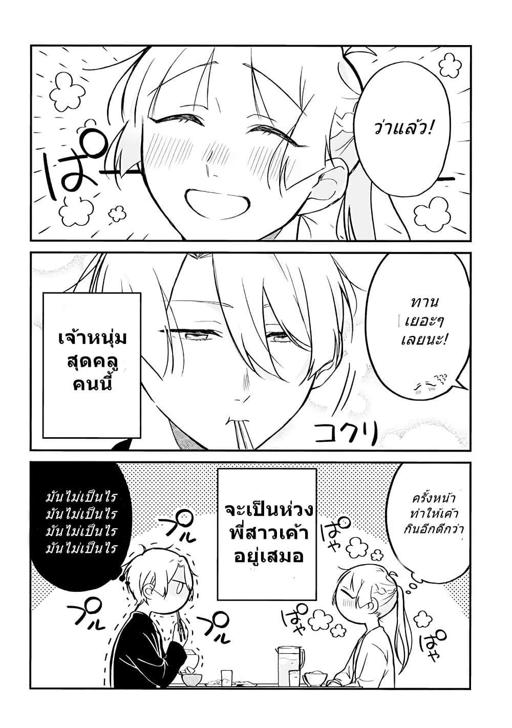 Toaru Tenin to Kyaku no Hanashi page 4