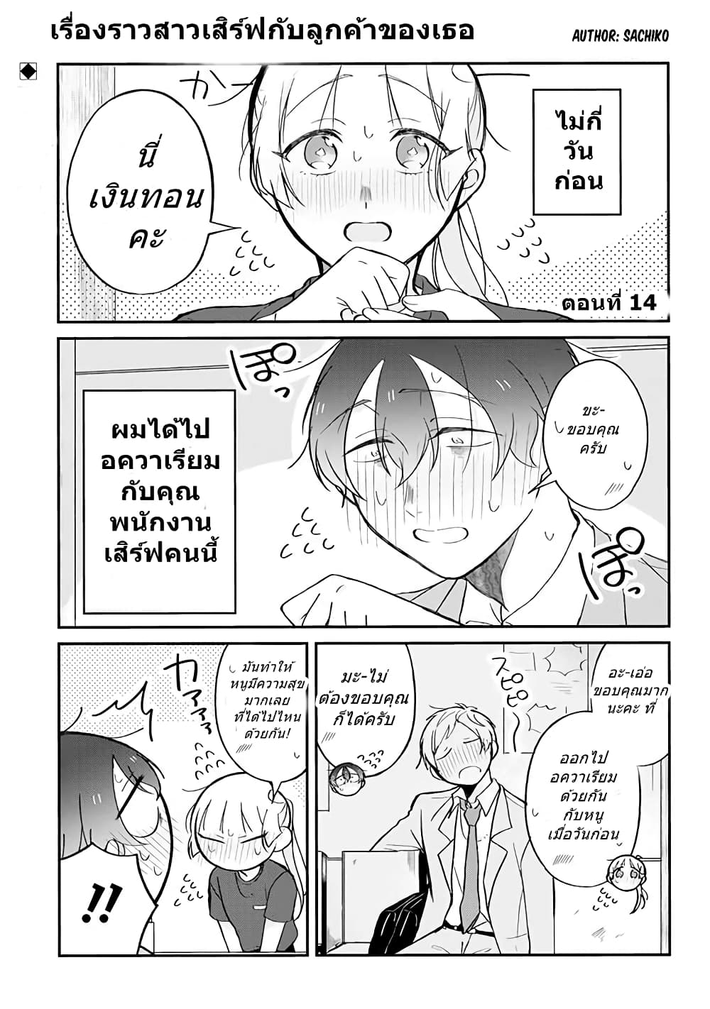 Toaru Tenin to Kyaku no Hanashi page 1