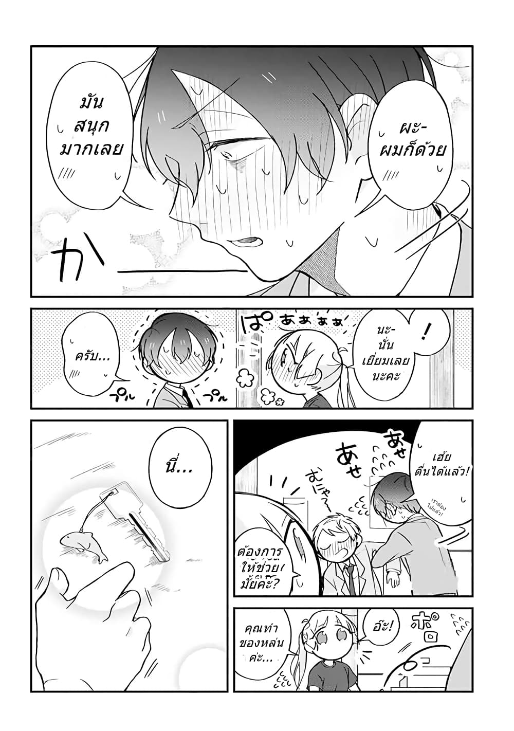 Toaru Tenin to Kyaku no Hanashi page 2