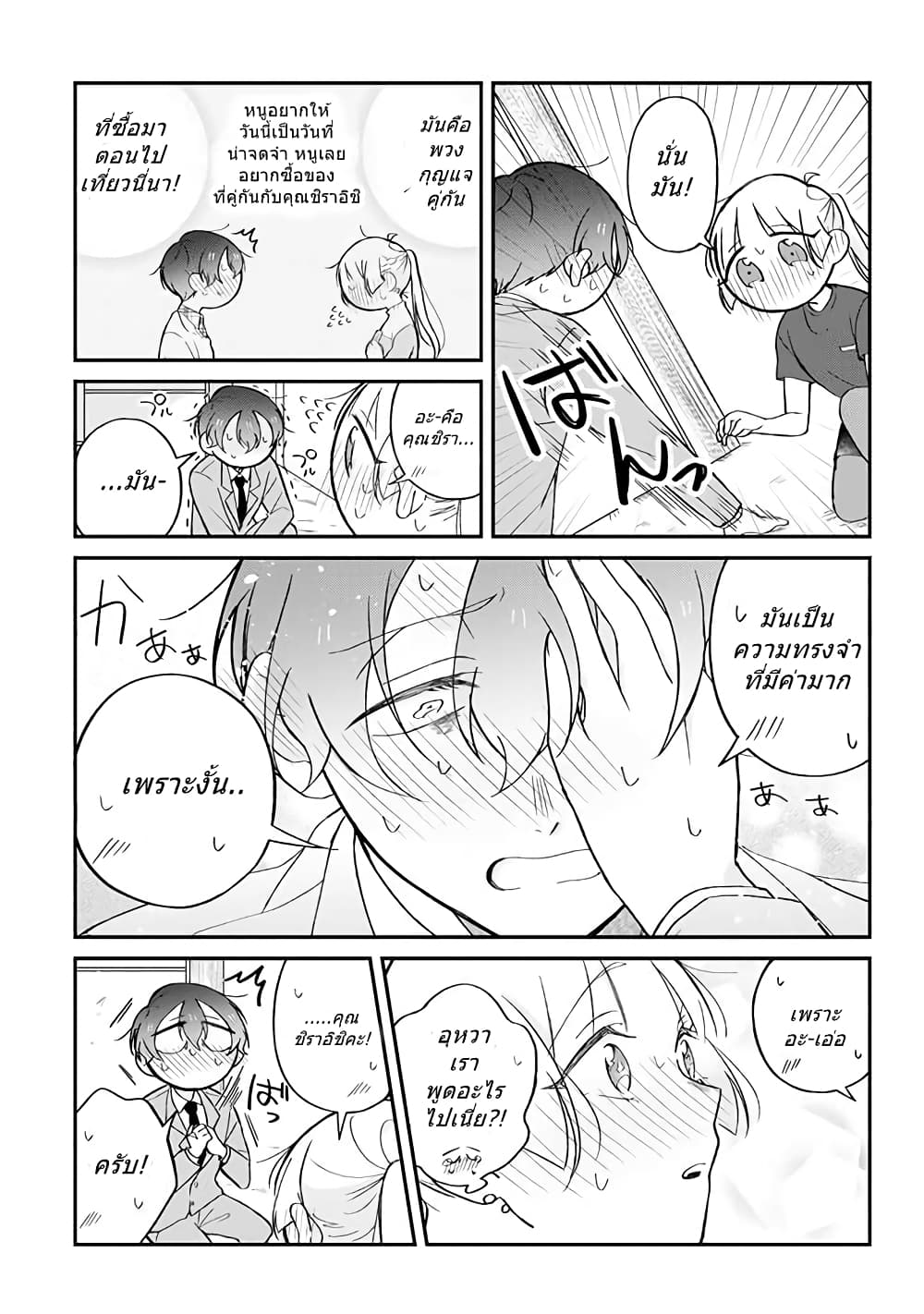 Toaru Tenin to Kyaku no Hanashi page 3