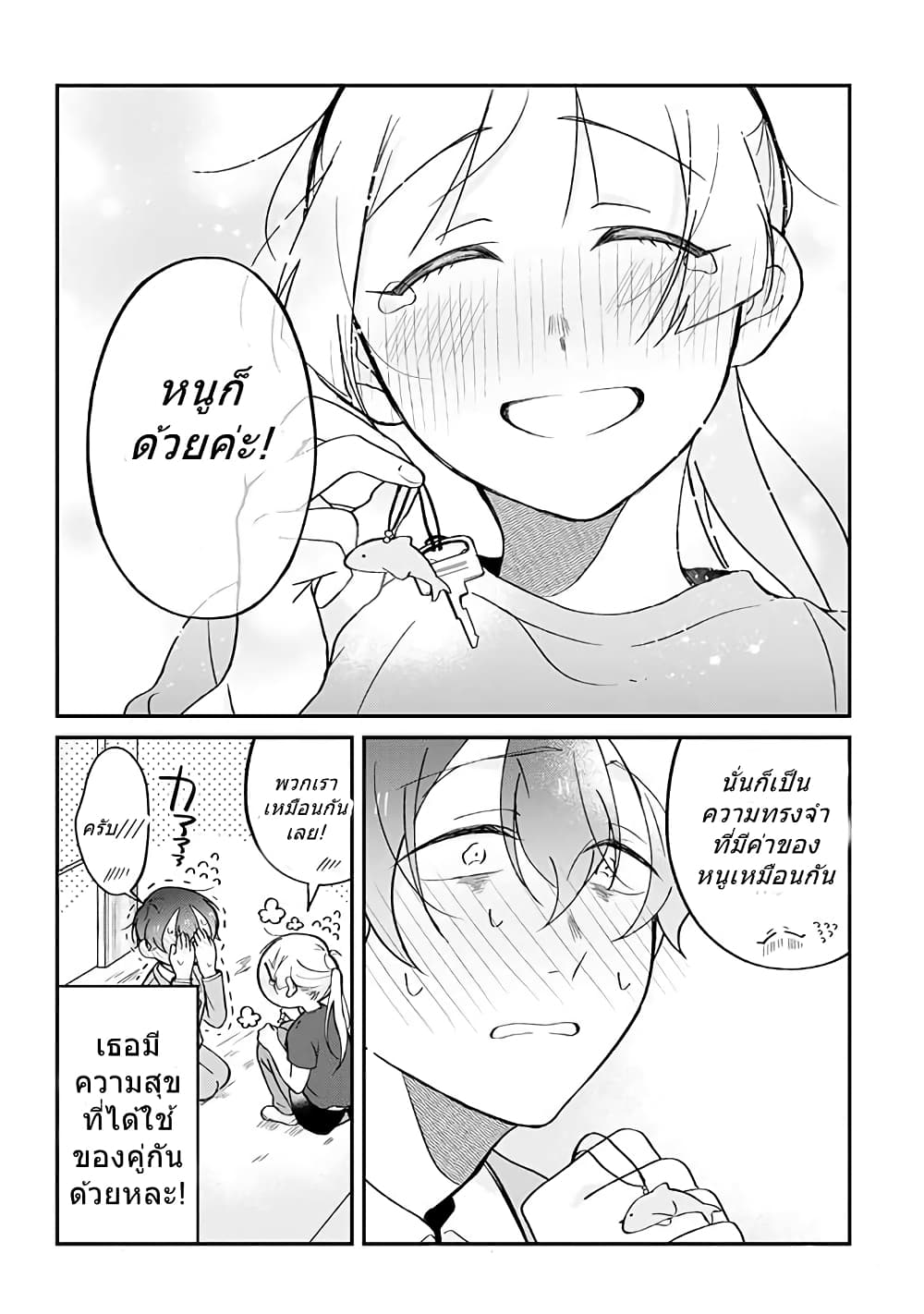 Toaru Tenin to Kyaku no Hanashi page 4