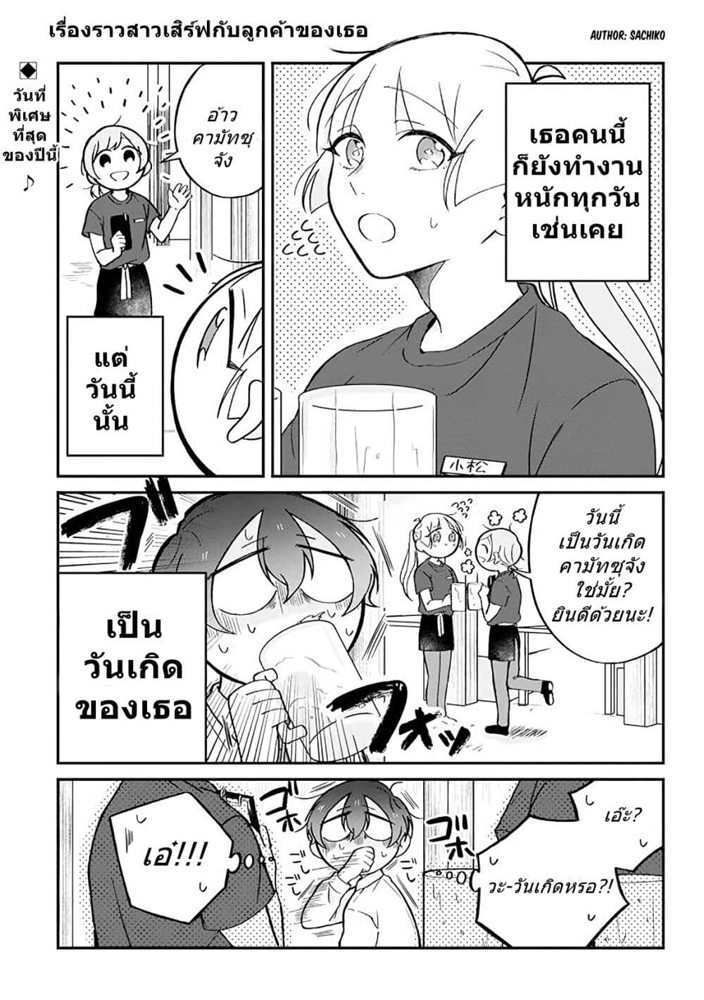 Toaru Tenin to Kyaku no Hanashi page 1