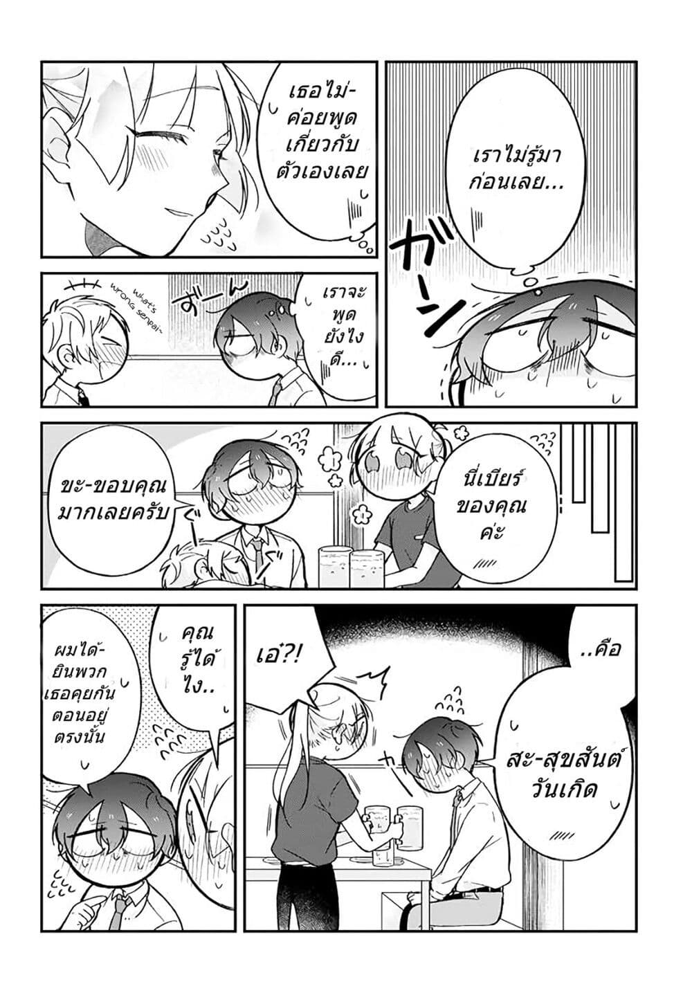 Toaru Tenin to Kyaku no Hanashi page 2