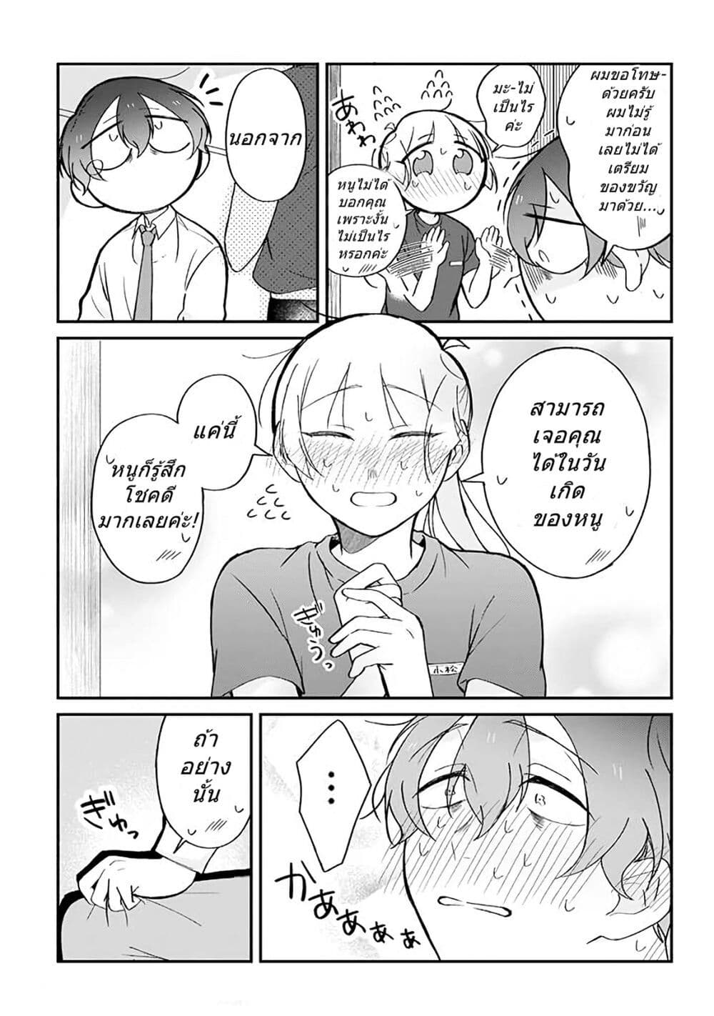 Toaru Tenin to Kyaku no Hanashi page 3