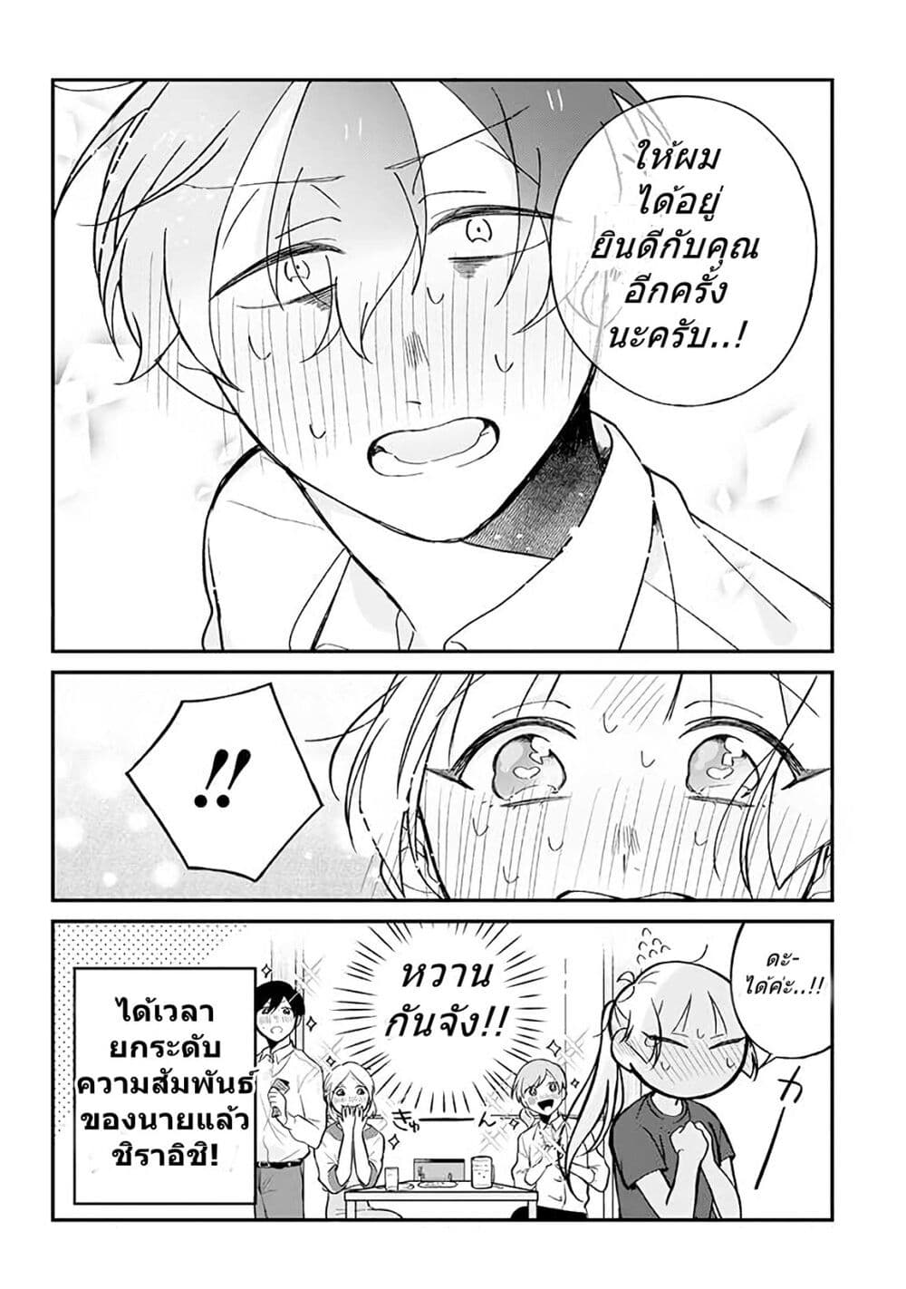 Toaru Tenin to Kyaku no Hanashi page 4