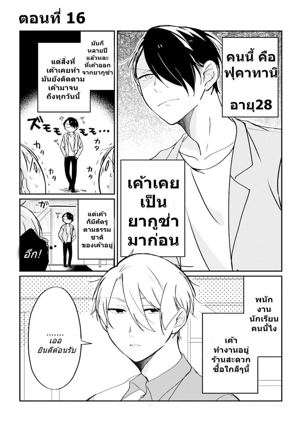 Toaru Tenin to Kyaku no Hanashi page 1