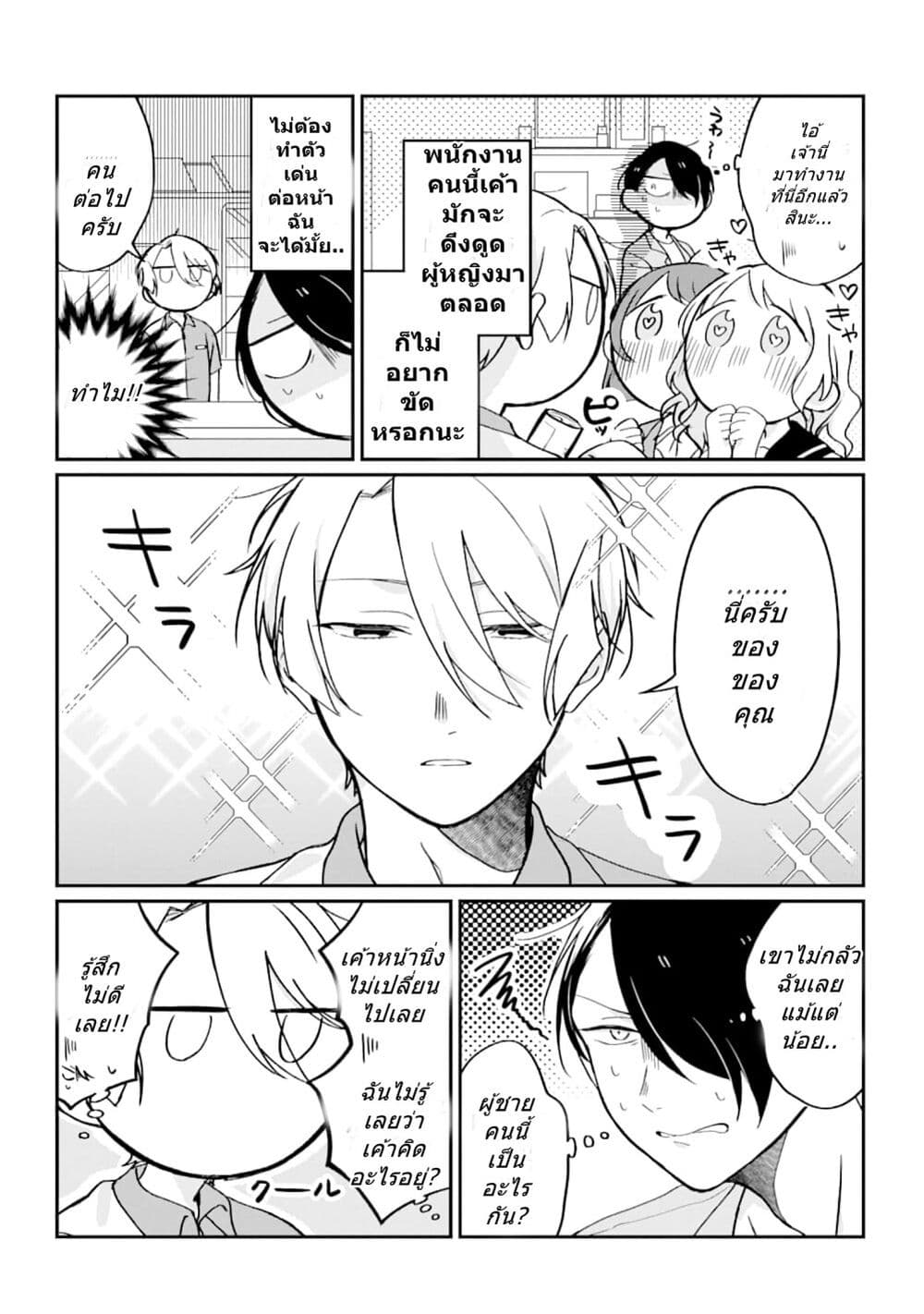 Toaru Tenin to Kyaku no Hanashi page 2