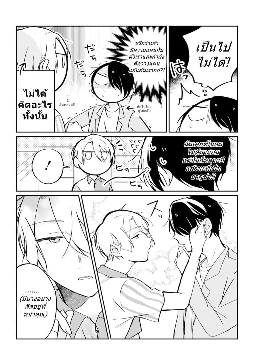 Toaru Tenin to Kyaku no Hanashi page 3