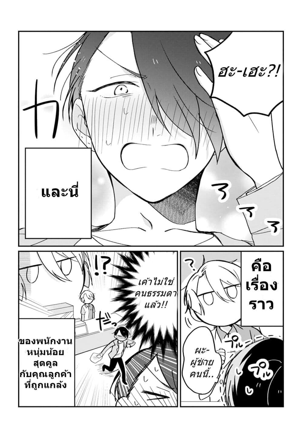 Toaru Tenin to Kyaku no Hanashi page 4
