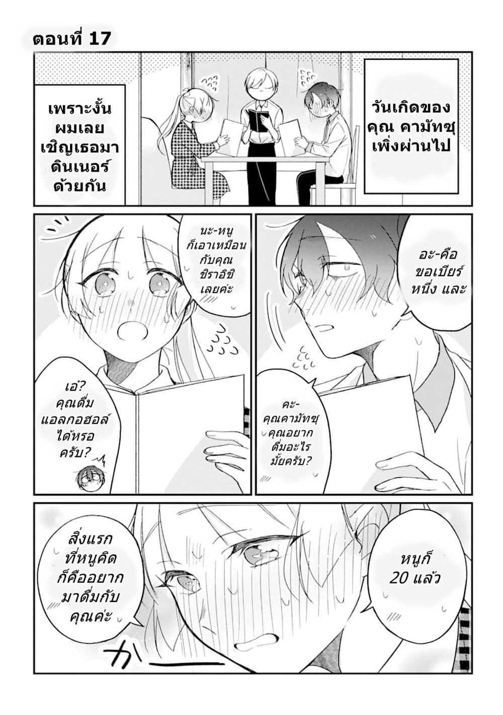 Toaru Tenin to Kyaku no Hanashi page 1
