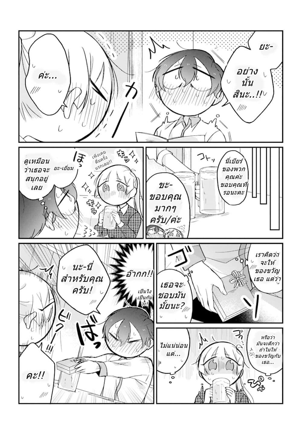 Toaru Tenin to Kyaku no Hanashi page 2