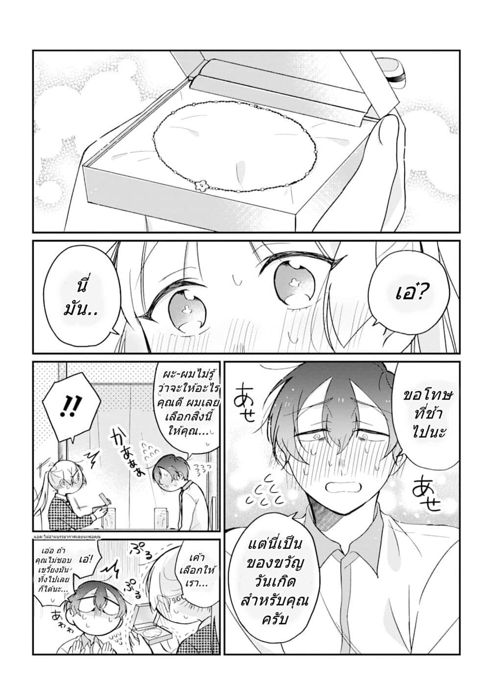 Toaru Tenin to Kyaku no Hanashi page 3