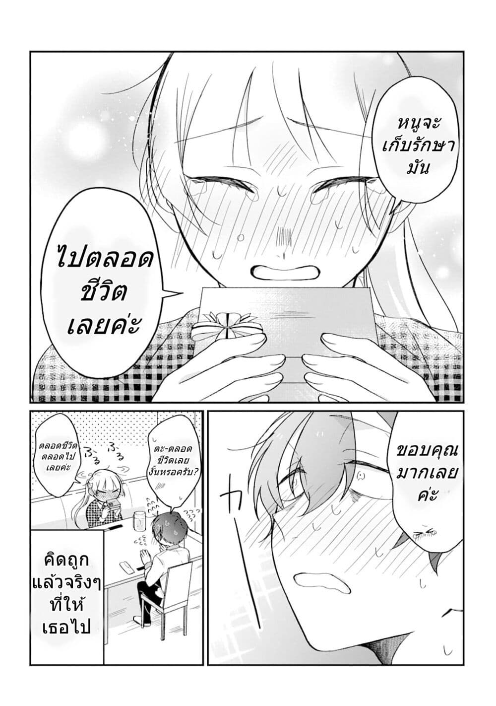 Toaru Tenin to Kyaku no Hanashi page 4