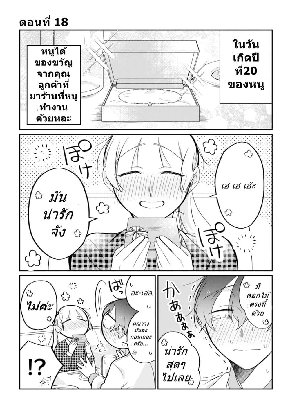 Toaru Tenin to Kyaku no Hanashi page 1