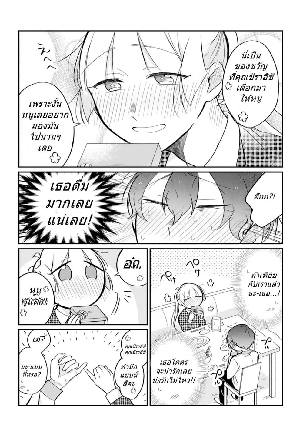 Toaru Tenin to Kyaku no Hanashi page 2
