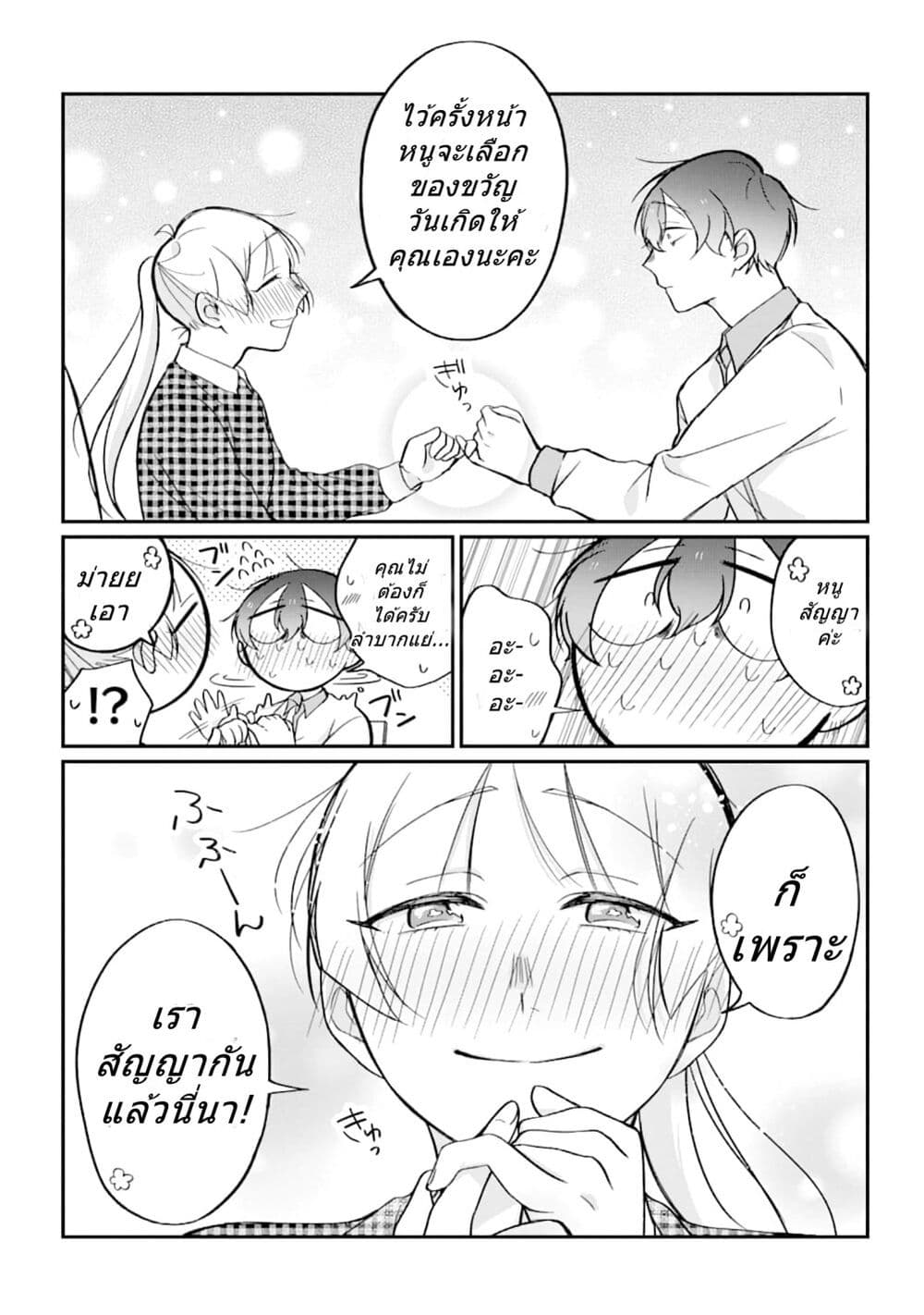 Toaru Tenin to Kyaku no Hanashi page 3