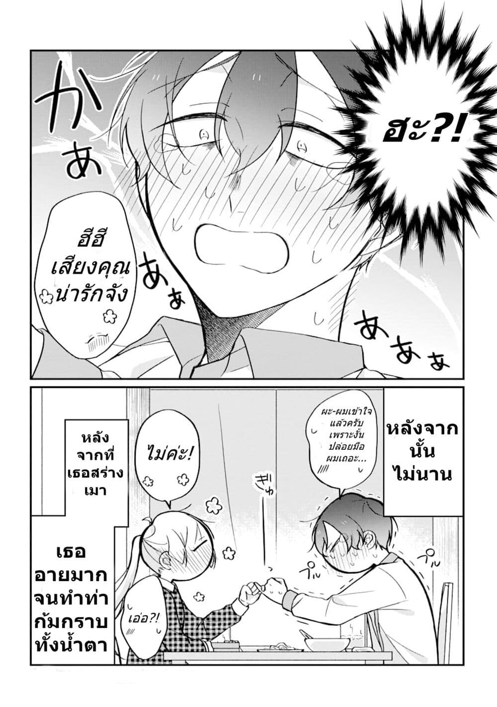 Toaru Tenin to Kyaku no Hanashi page 4