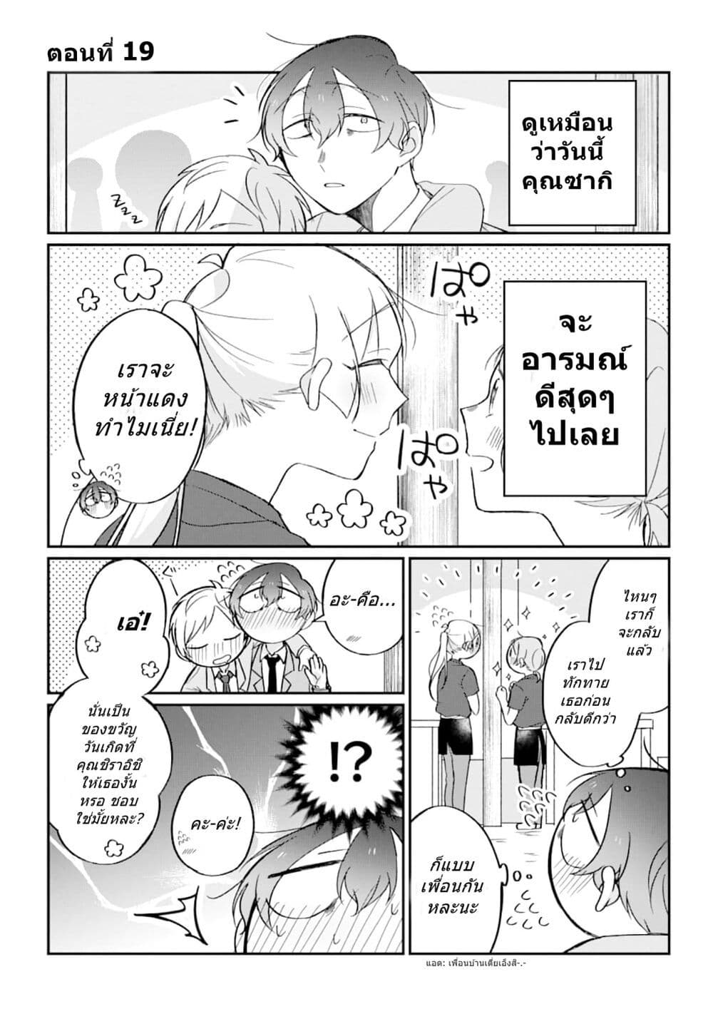 Toaru Tenin to Kyaku no Hanashi page 1