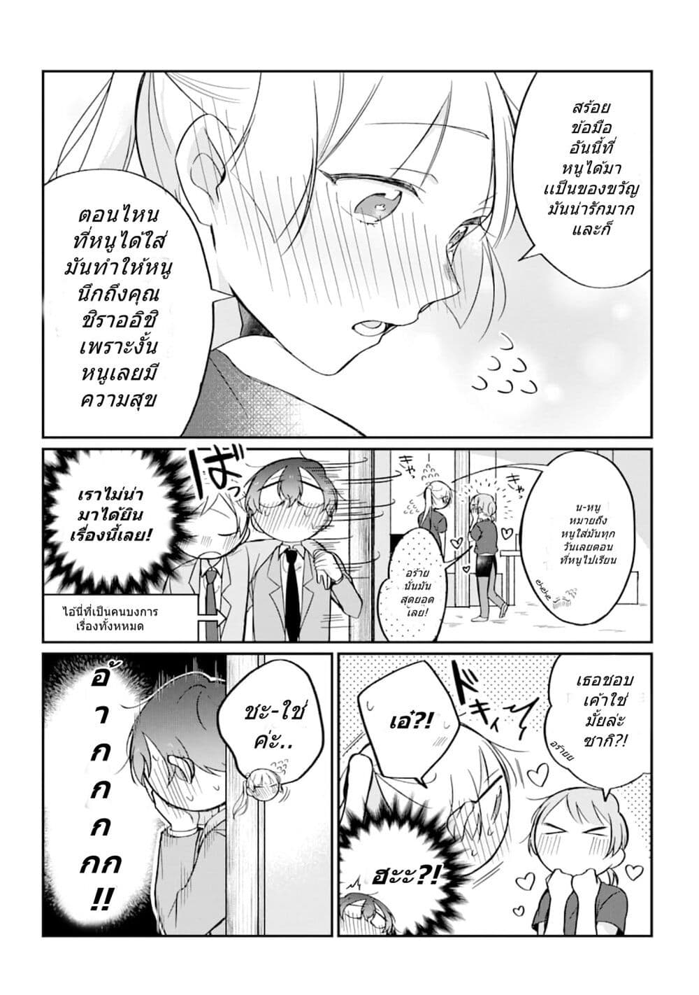 Toaru Tenin to Kyaku no Hanashi page 2