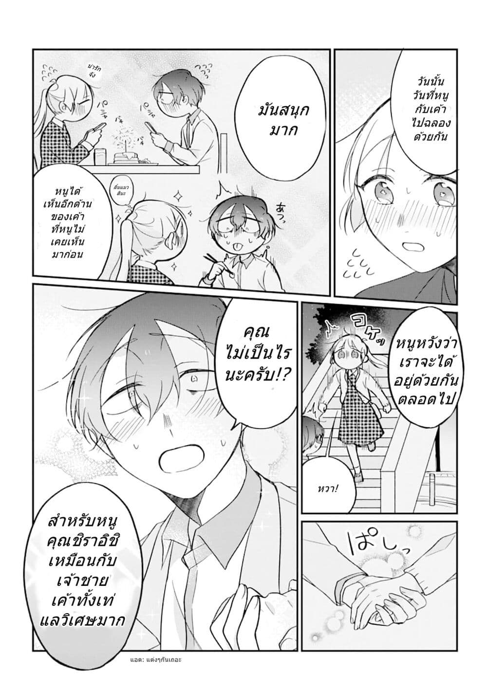 Toaru Tenin to Kyaku no Hanashi page 3