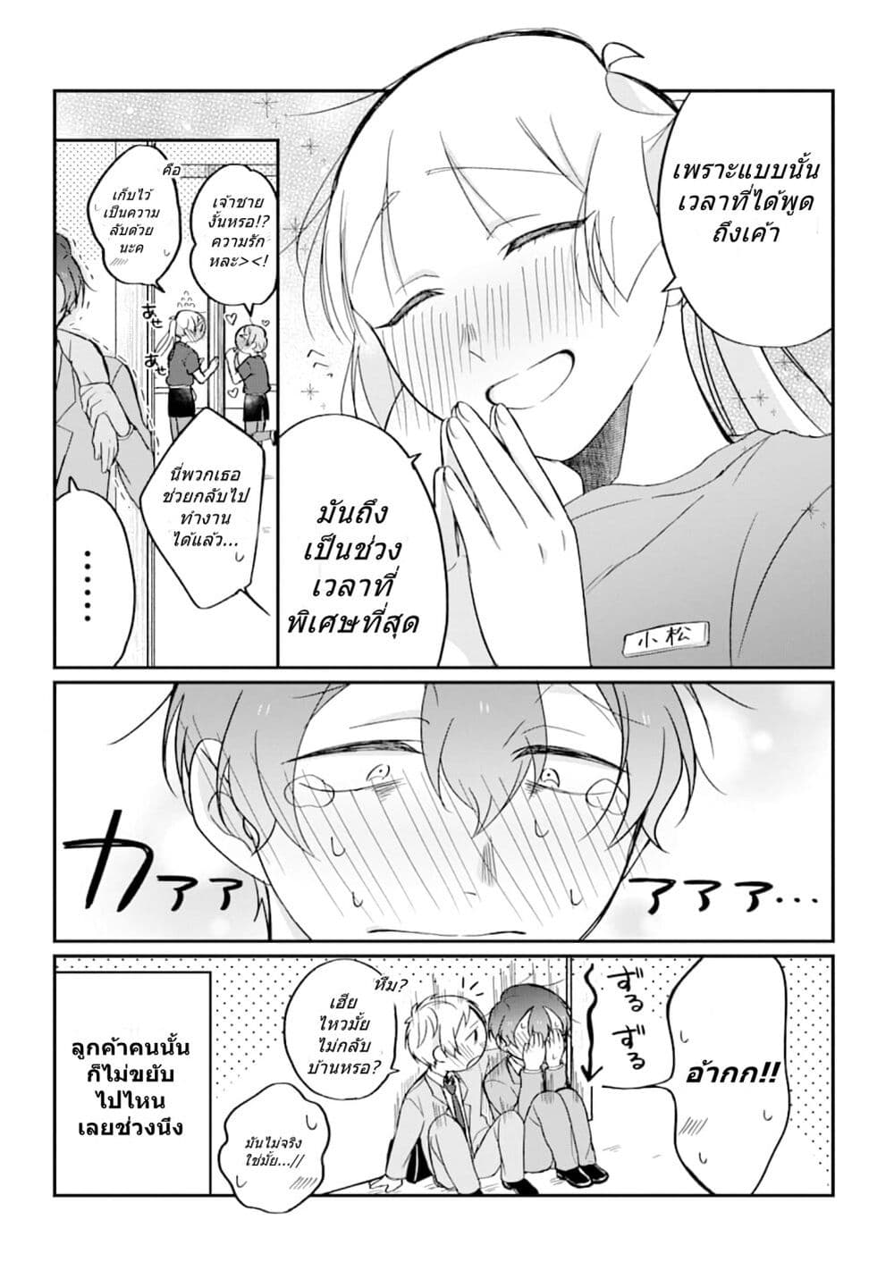 Toaru Tenin to Kyaku no Hanashi page 4