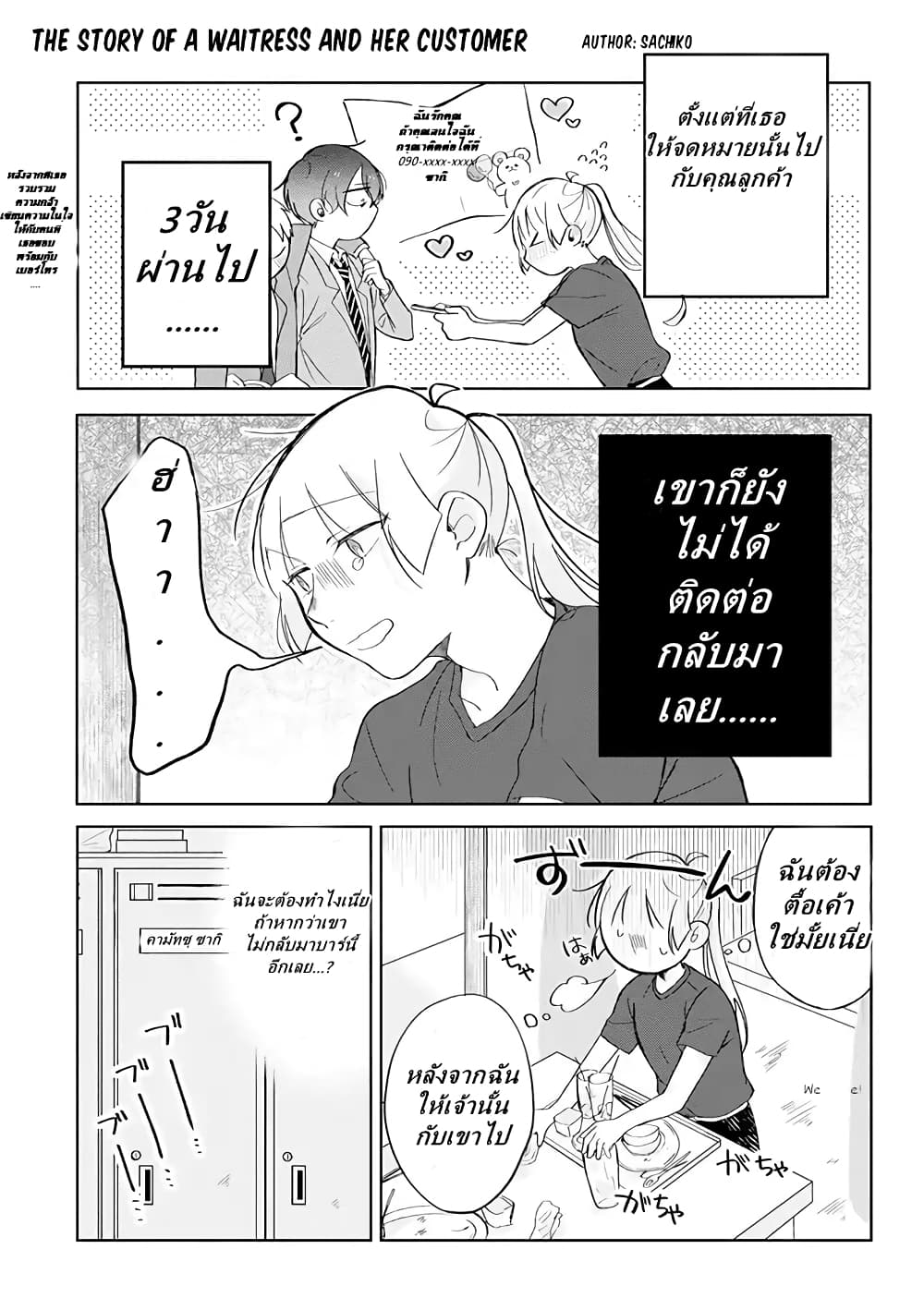 Toaru Tenin to Kyaku no Hanashi page 1
