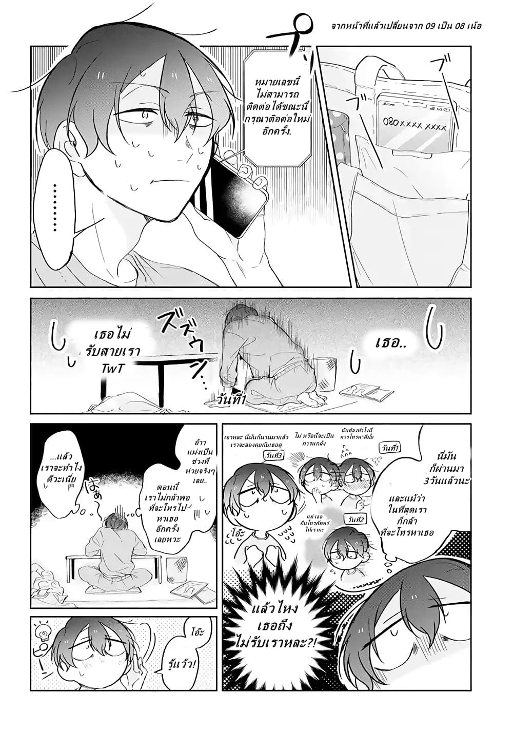 Toaru Tenin to Kyaku no Hanashi page 2