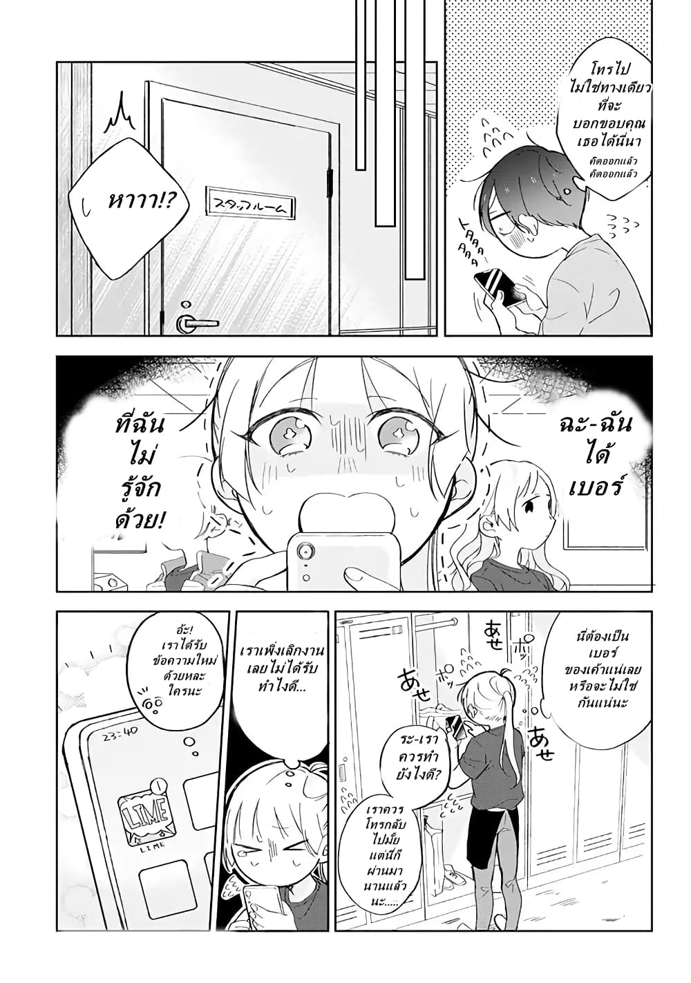 Toaru Tenin to Kyaku no Hanashi page 3