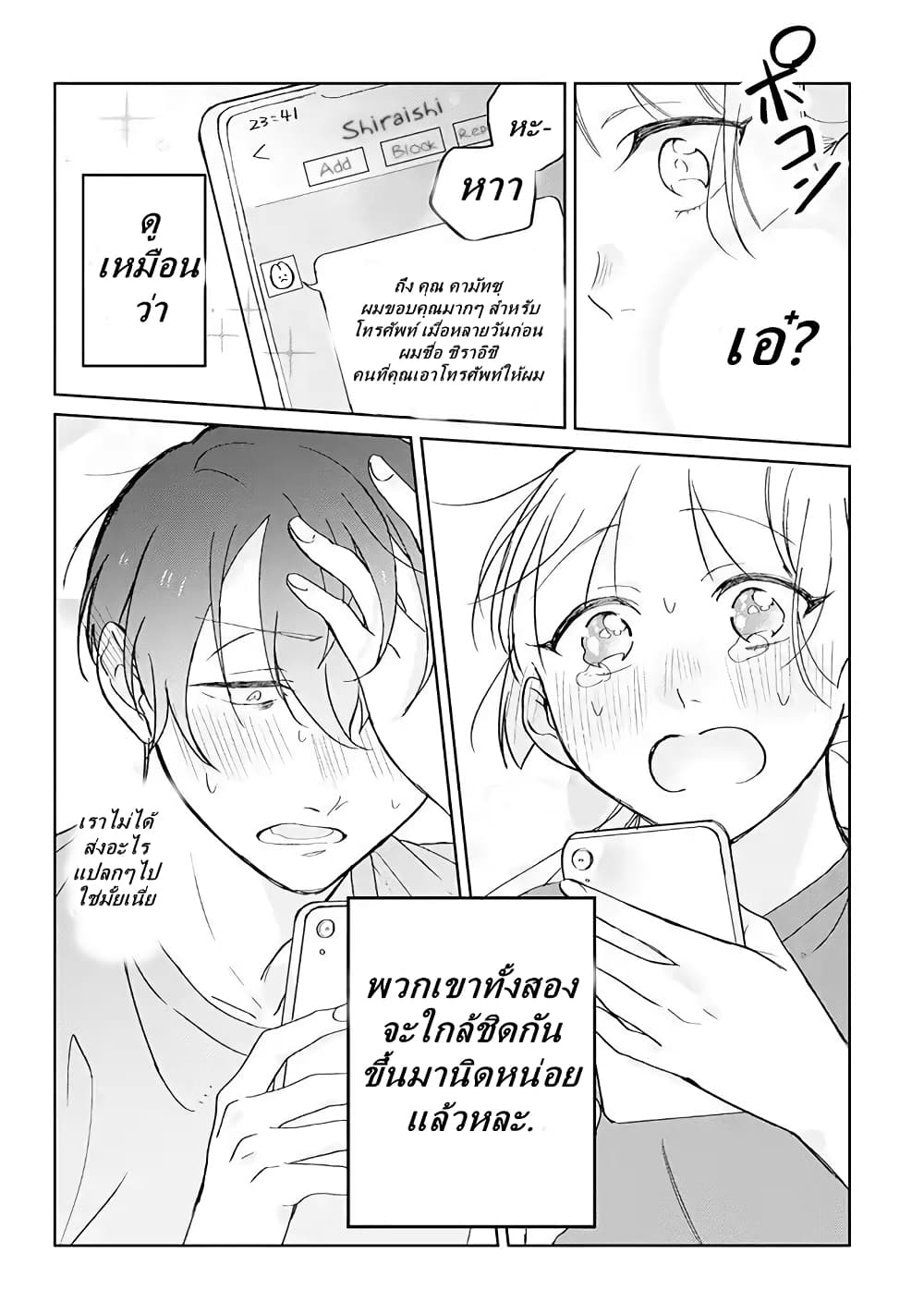 Toaru Tenin to Kyaku no Hanashi page 4