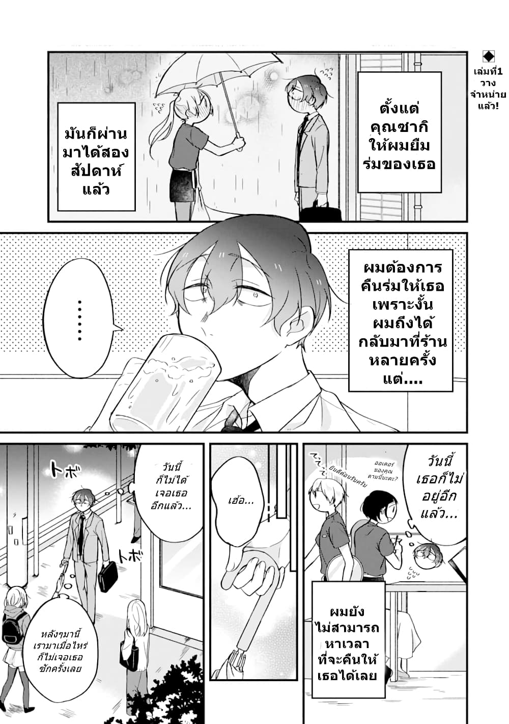 Toaru Tenin to Kyaku no Hanashi page 1