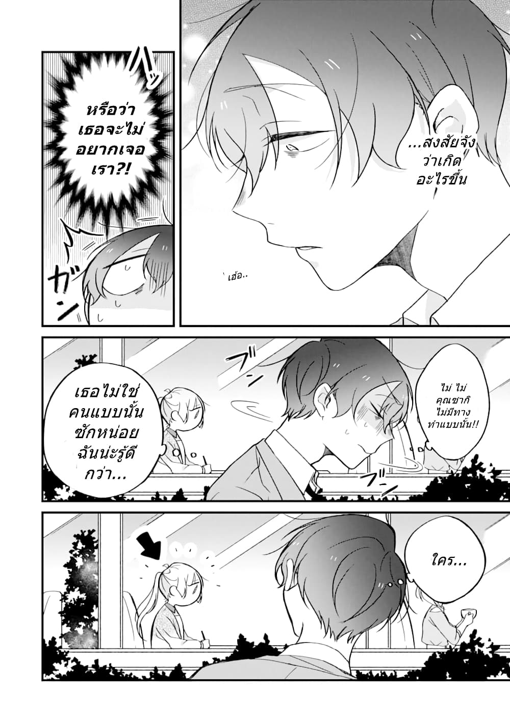 Toaru Tenin to Kyaku no Hanashi page 2