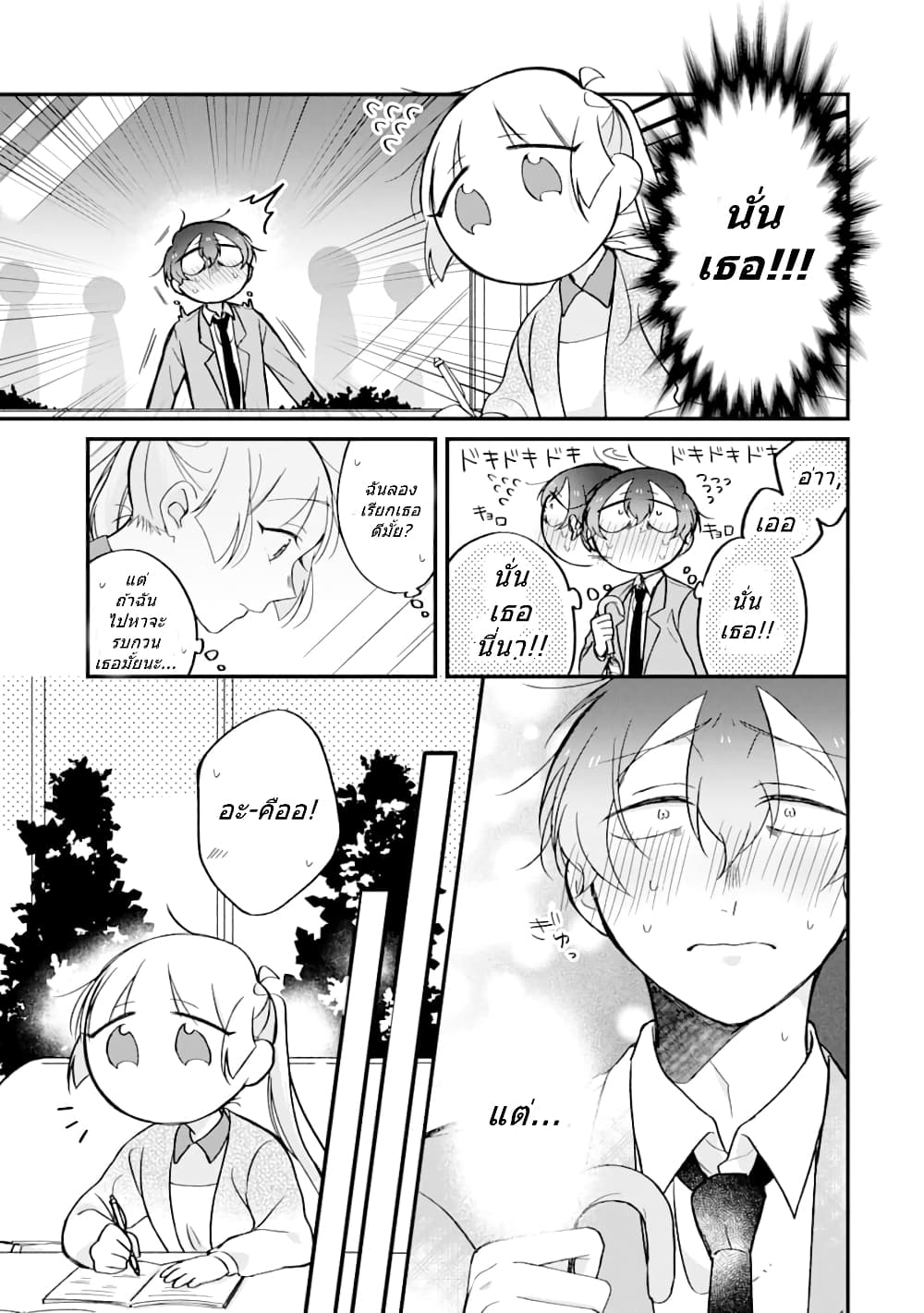 Toaru Tenin to Kyaku no Hanashi page 3