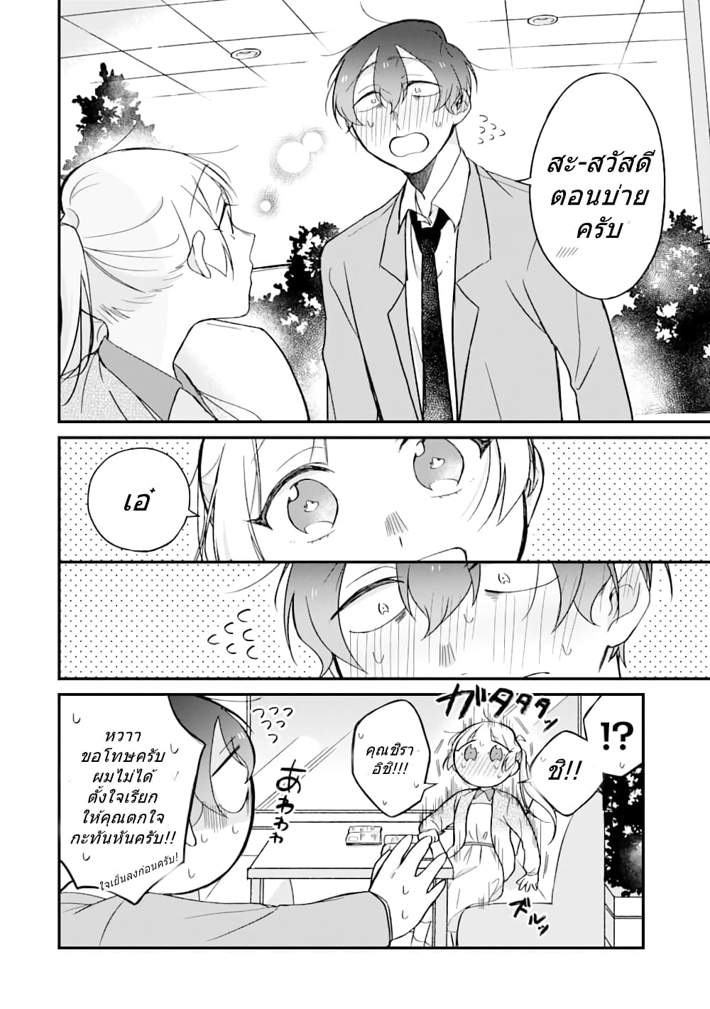 Toaru Tenin to Kyaku no Hanashi page 4