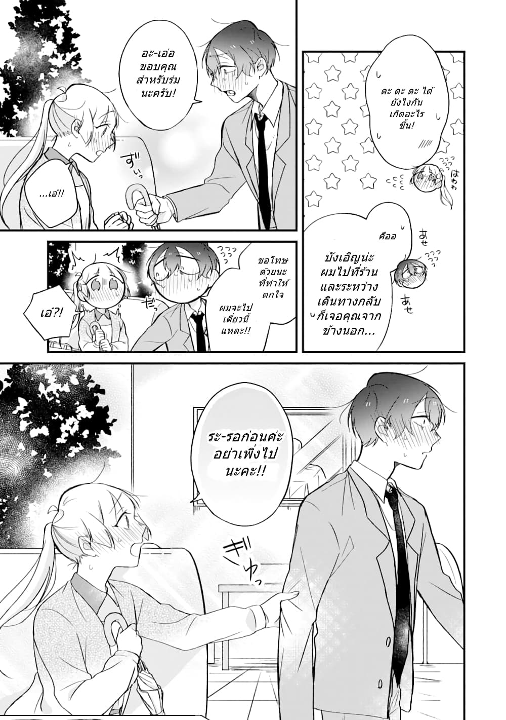 Toaru Tenin to Kyaku no Hanashi page 5