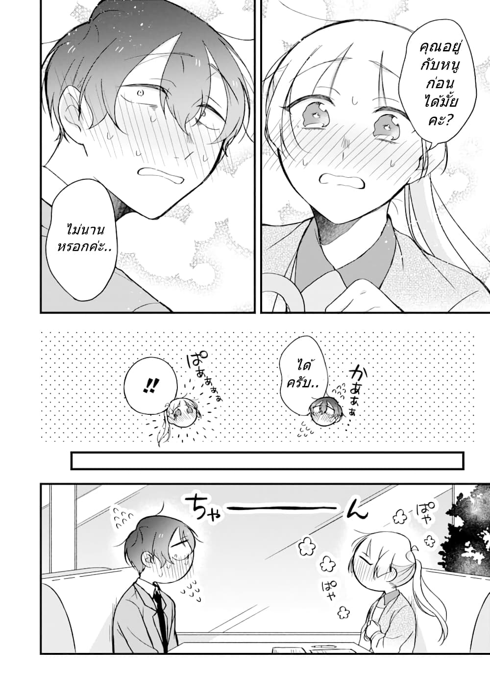 Toaru Tenin to Kyaku no Hanashi page 6