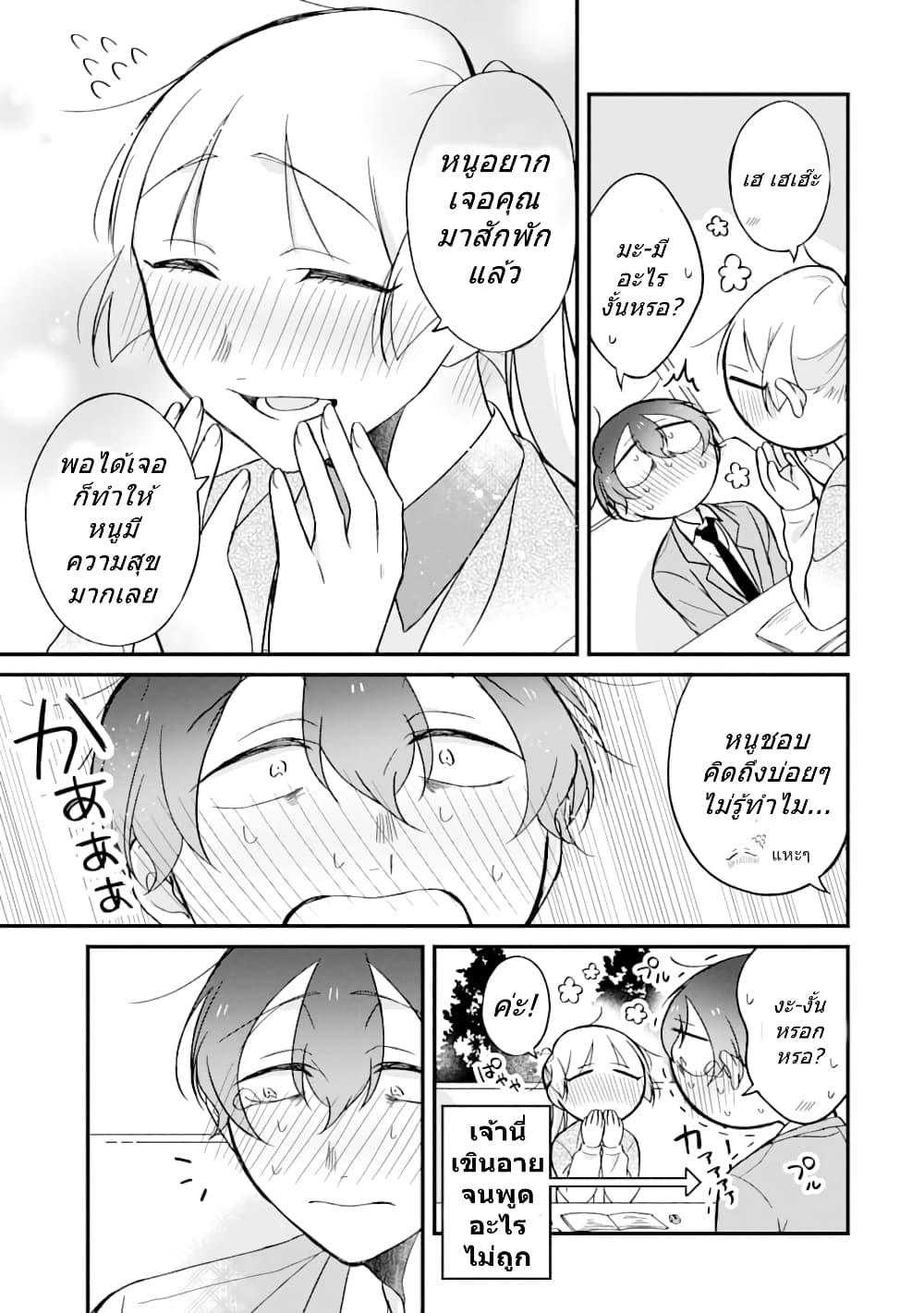 Toaru Tenin to Kyaku no Hanashi page 7