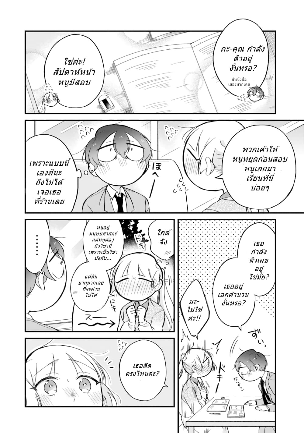 Toaru Tenin to Kyaku no Hanashi page 8