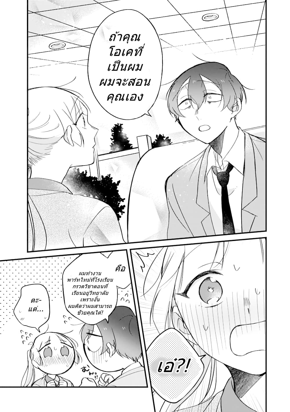 Toaru Tenin to Kyaku no Hanashi page 9