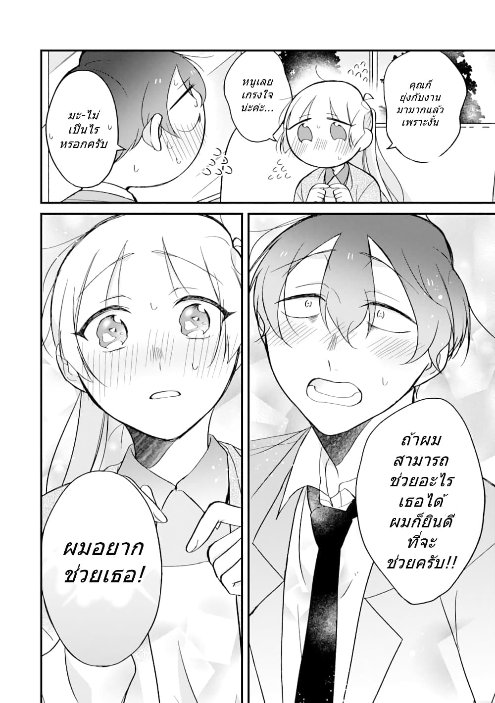 Toaru Tenin to Kyaku no Hanashi page 10