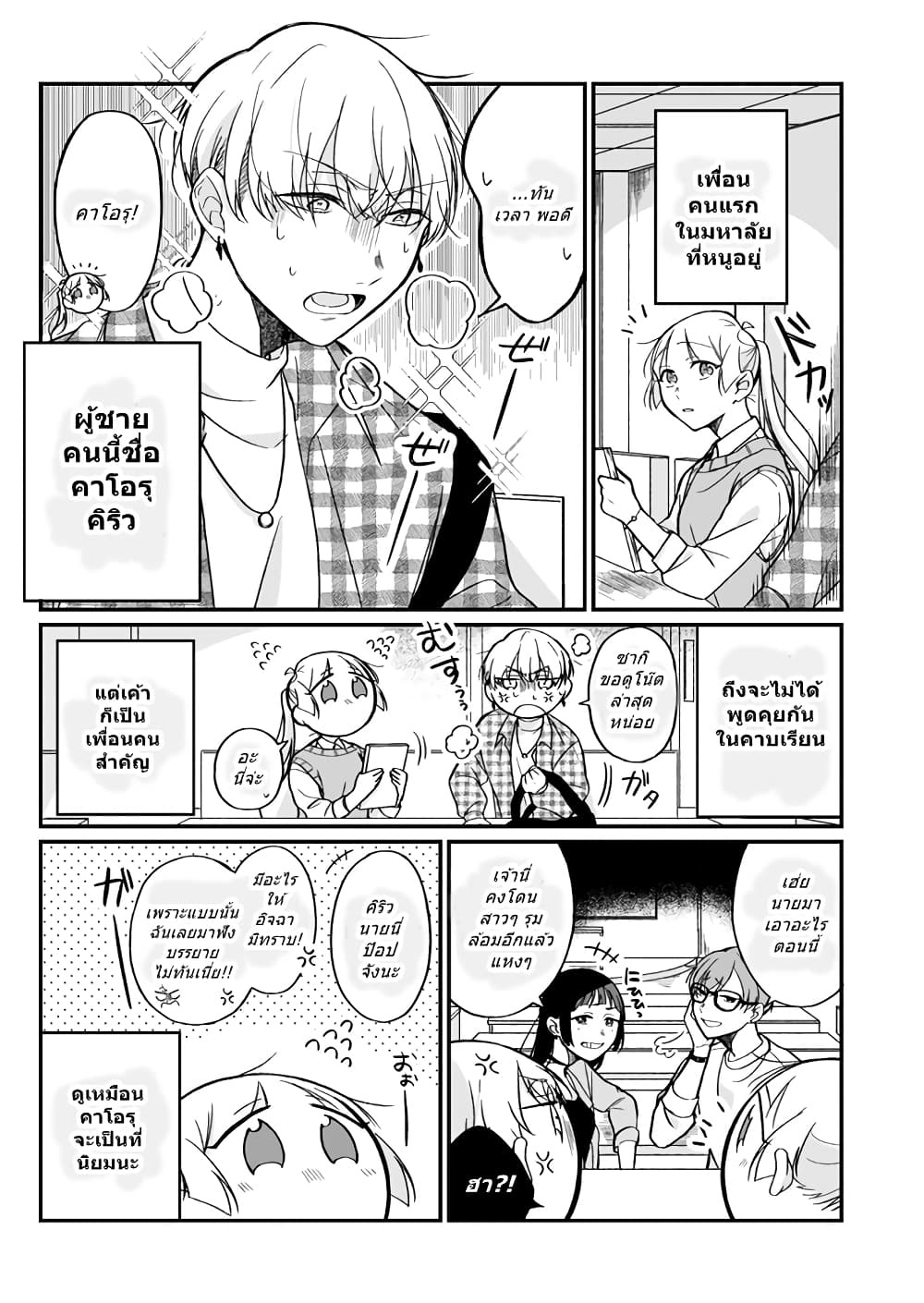 Toaru Tenin to Kyaku no Hanashi page 1