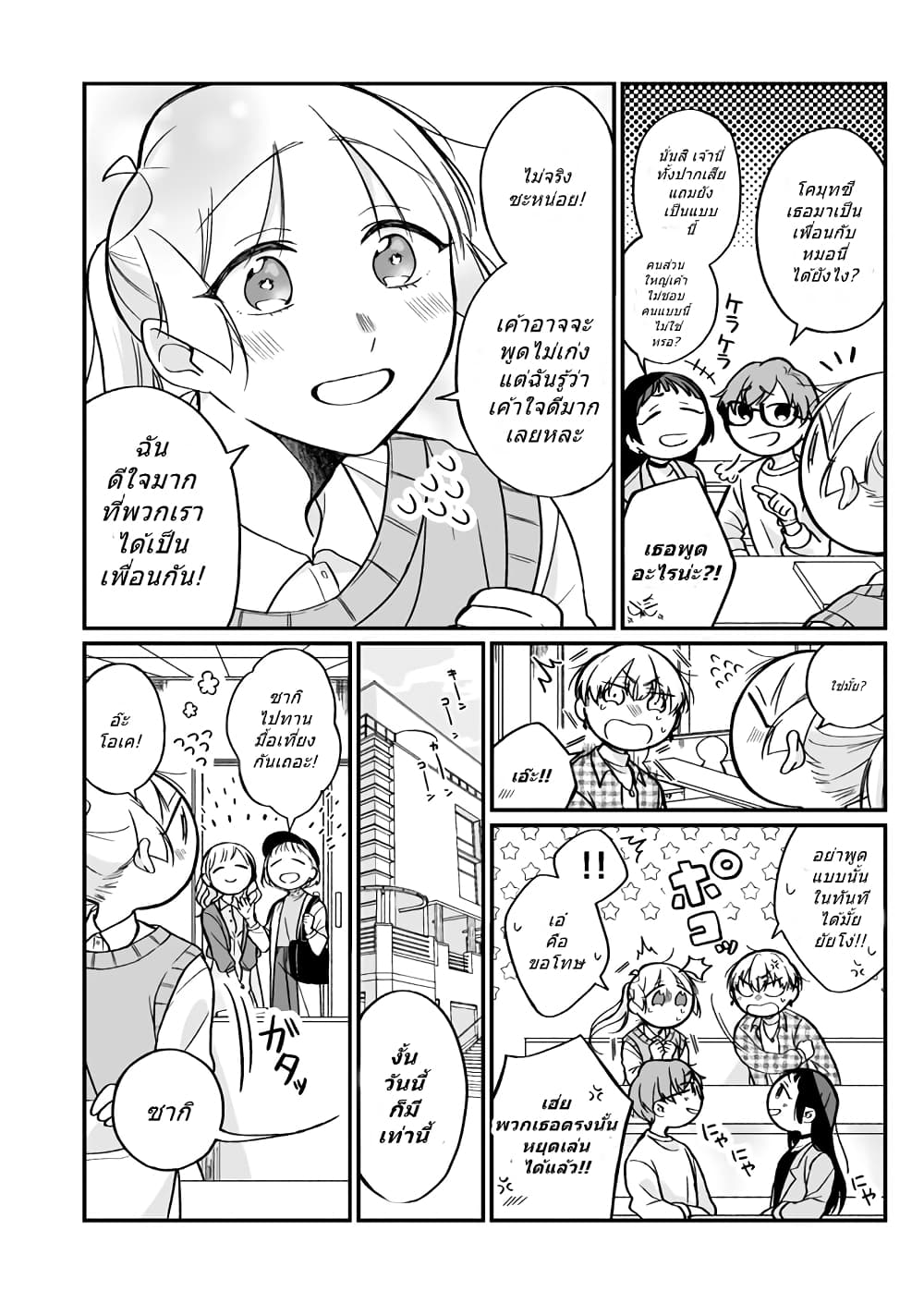 Toaru Tenin to Kyaku no Hanashi page 2