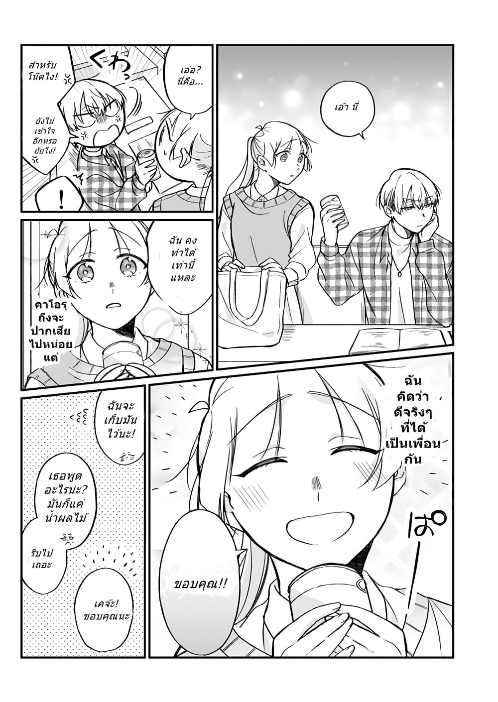 Toaru Tenin to Kyaku no Hanashi page 3