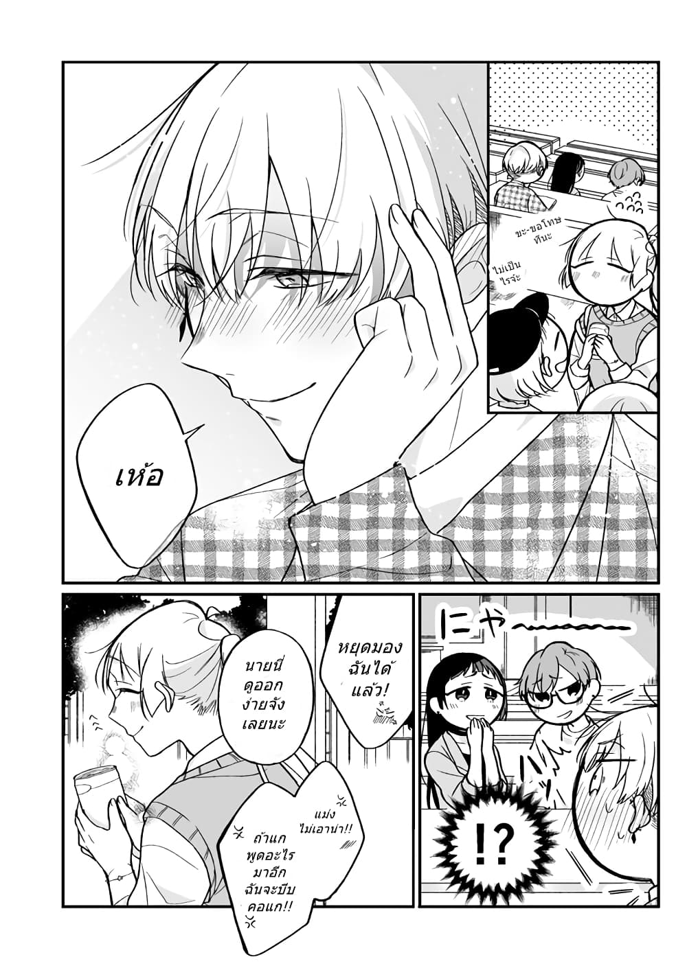 Toaru Tenin to Kyaku no Hanashi page 4